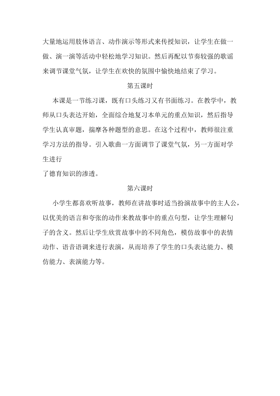 人教PEP三年级下Unit 5单元教学反思（分课时）.docx_第2页