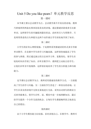 人教PEP三年级下Unit 5单元教学反思（分课时）.docx
