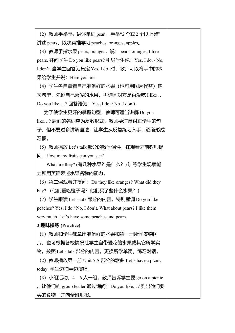 人教PEP三年级下Unit 5导学案（分课时）.docx_第2页