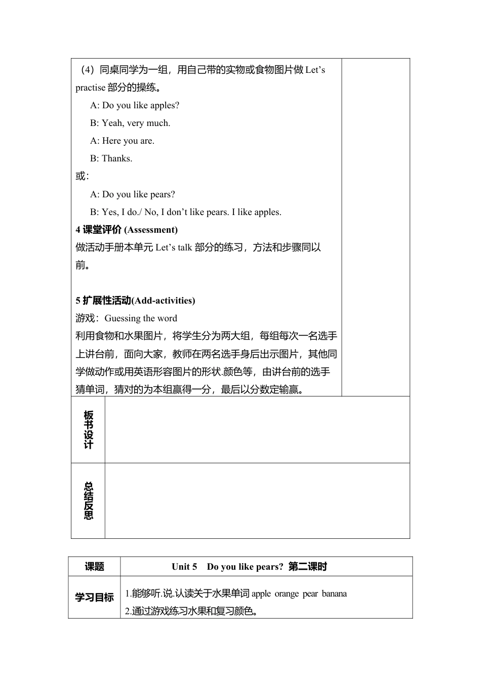 人教PEP三年级下Unit 5导学案（分课时）.docx_第3页