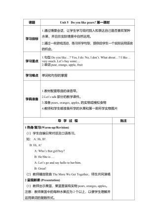 人教PEP三年级下Unit 5导学案（分课时）.docx