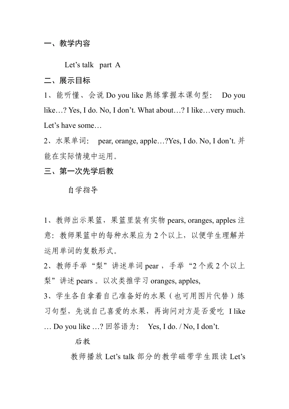 人教PEP三年级下Unit 5教案（二）.docx_第2页