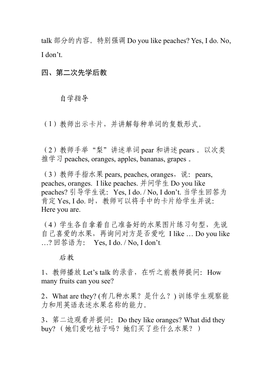 人教PEP三年级下Unit 5教案（二）.docx_第3页