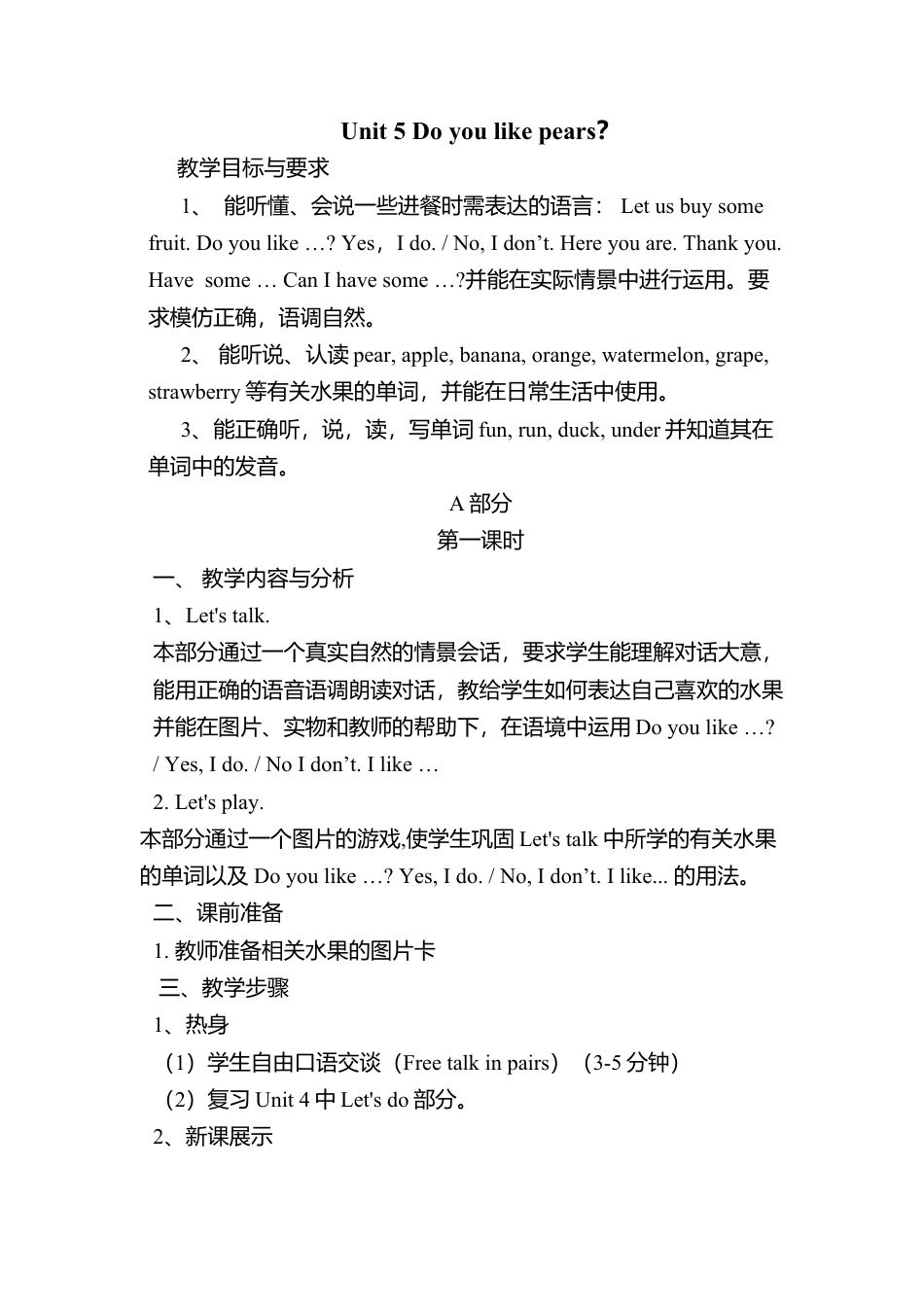 人教PEP三年级下Unit 5教案（三）.docx_第1页