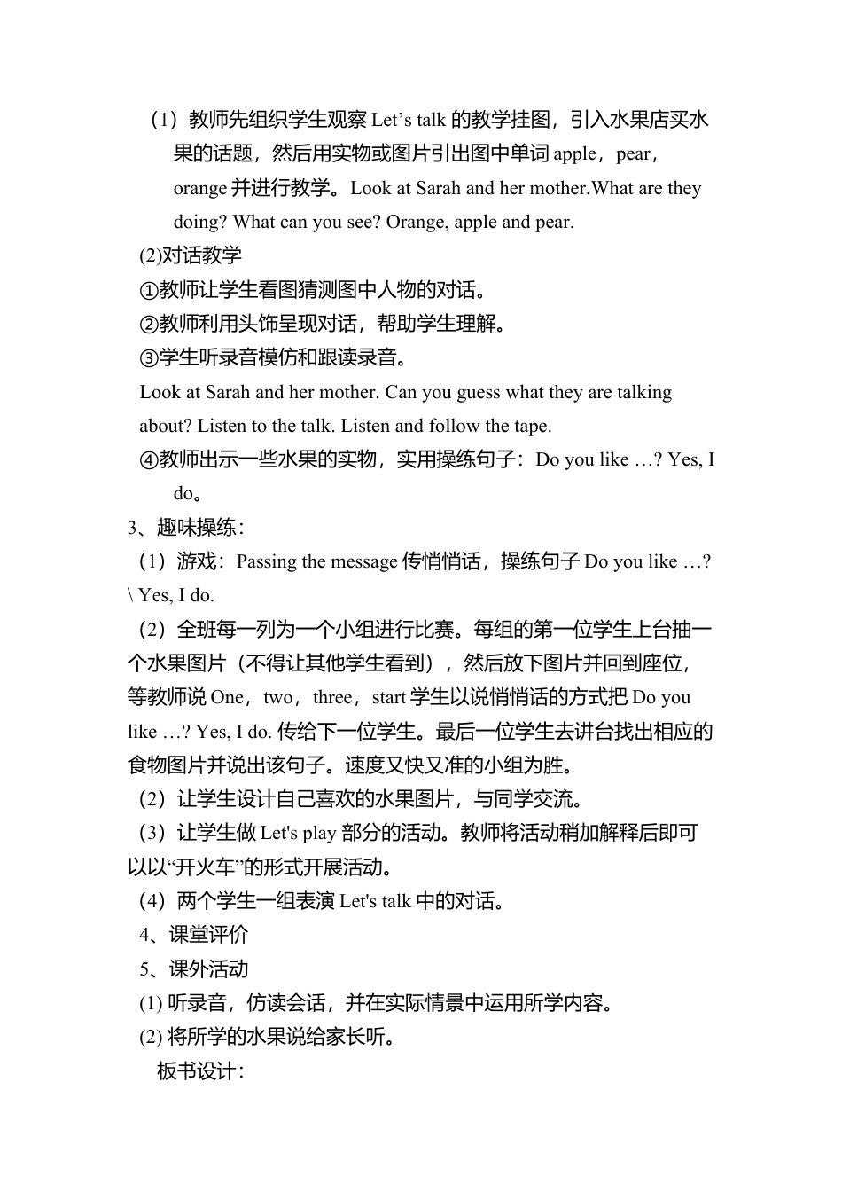 人教PEP三年级下Unit 5教案（三）.docx_第2页