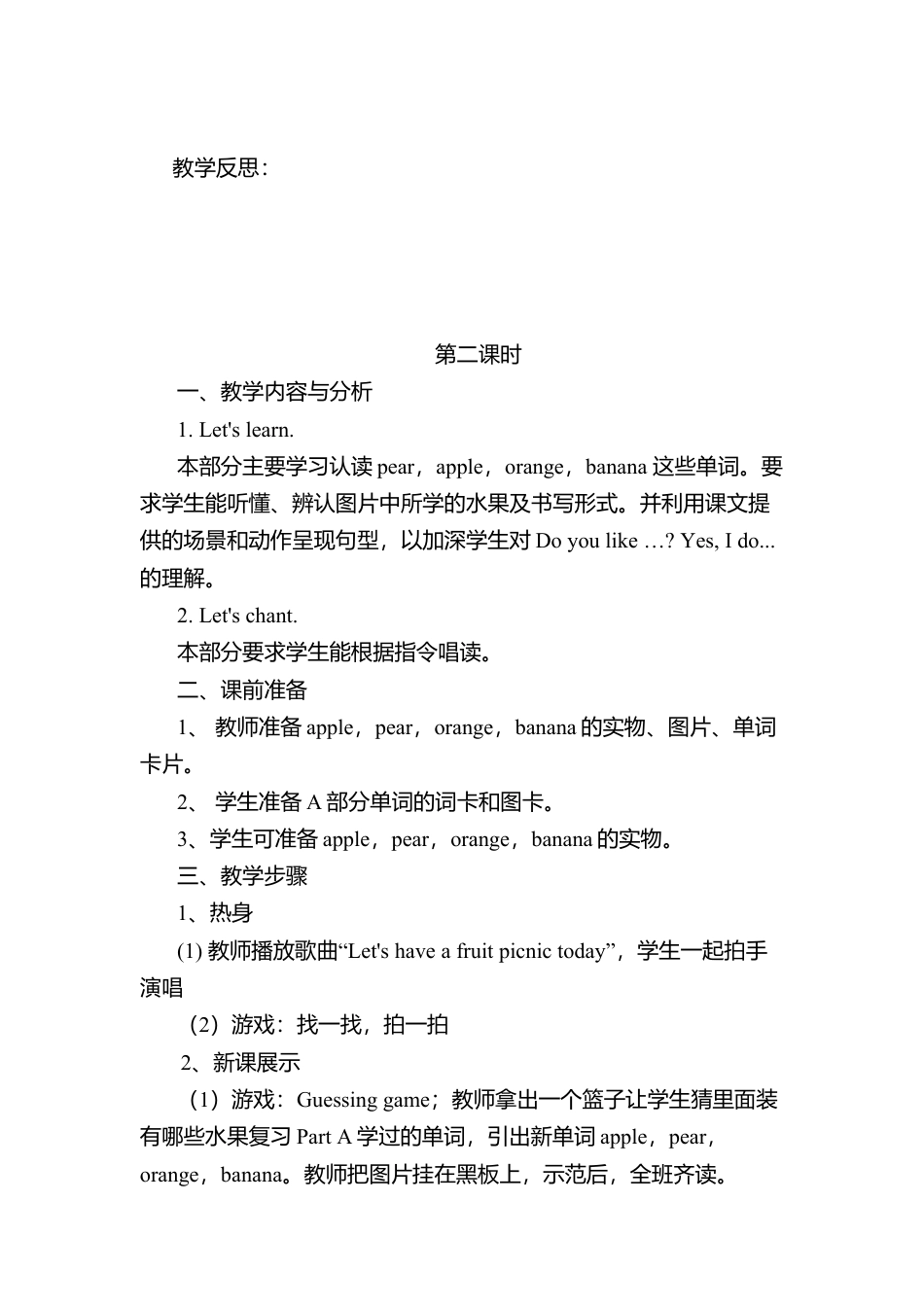 人教PEP三年级下Unit 5教案（三）.docx_第3页