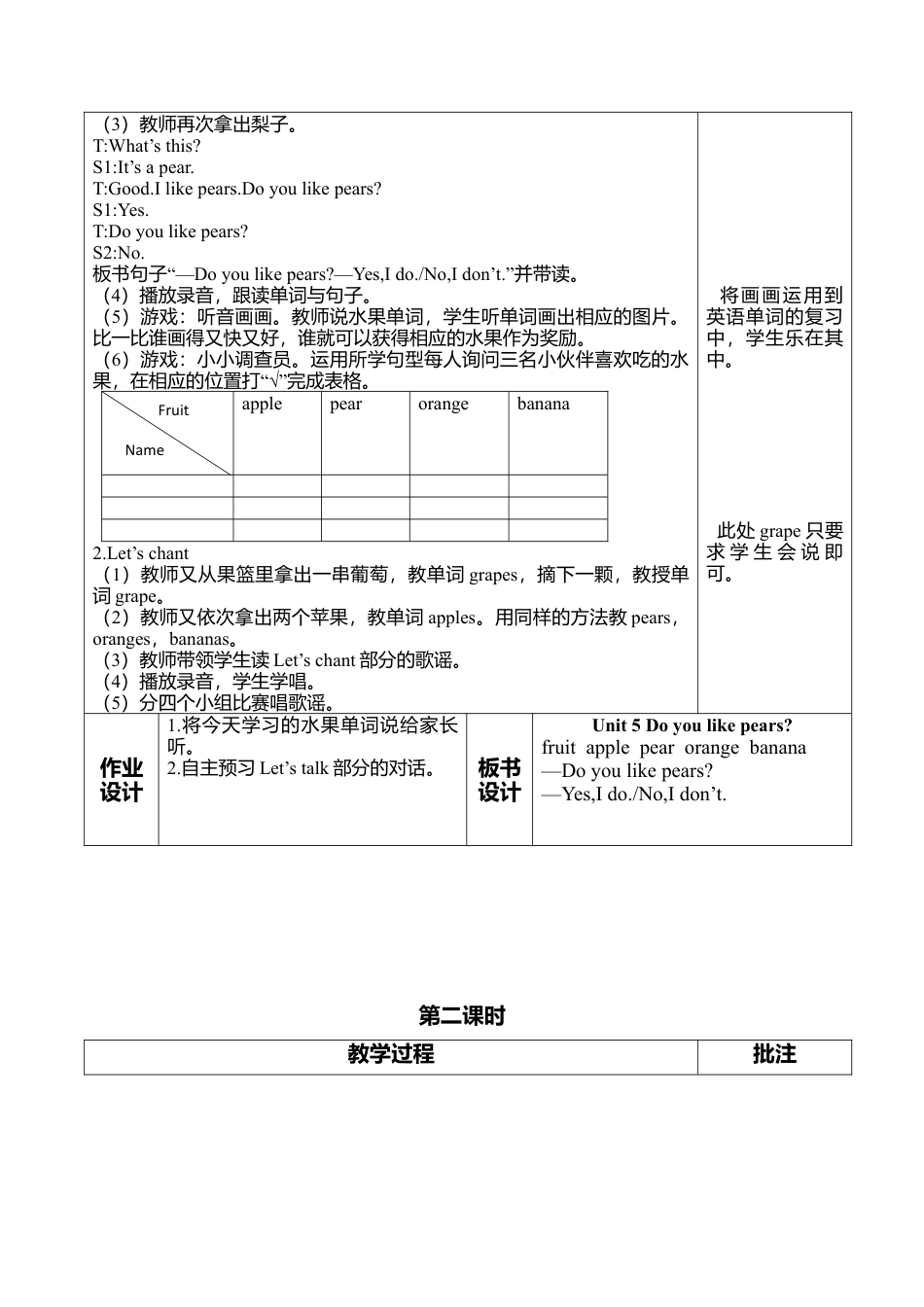 人教PEP三年级下Unit 5教案（一）.docx_第2页