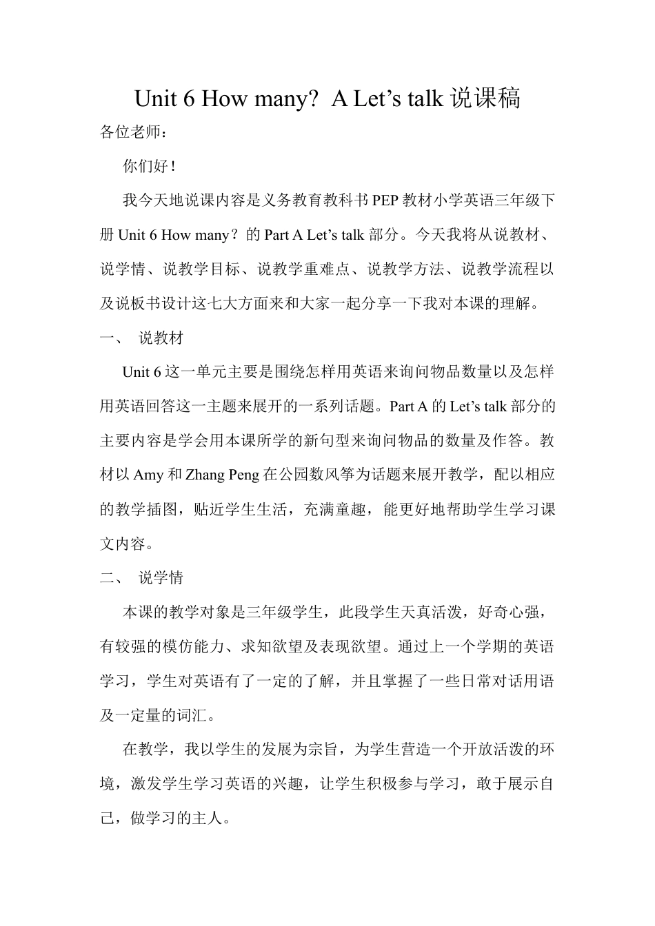 人教PEP三年级下Unit 6 A Let's talk.docx_第1页