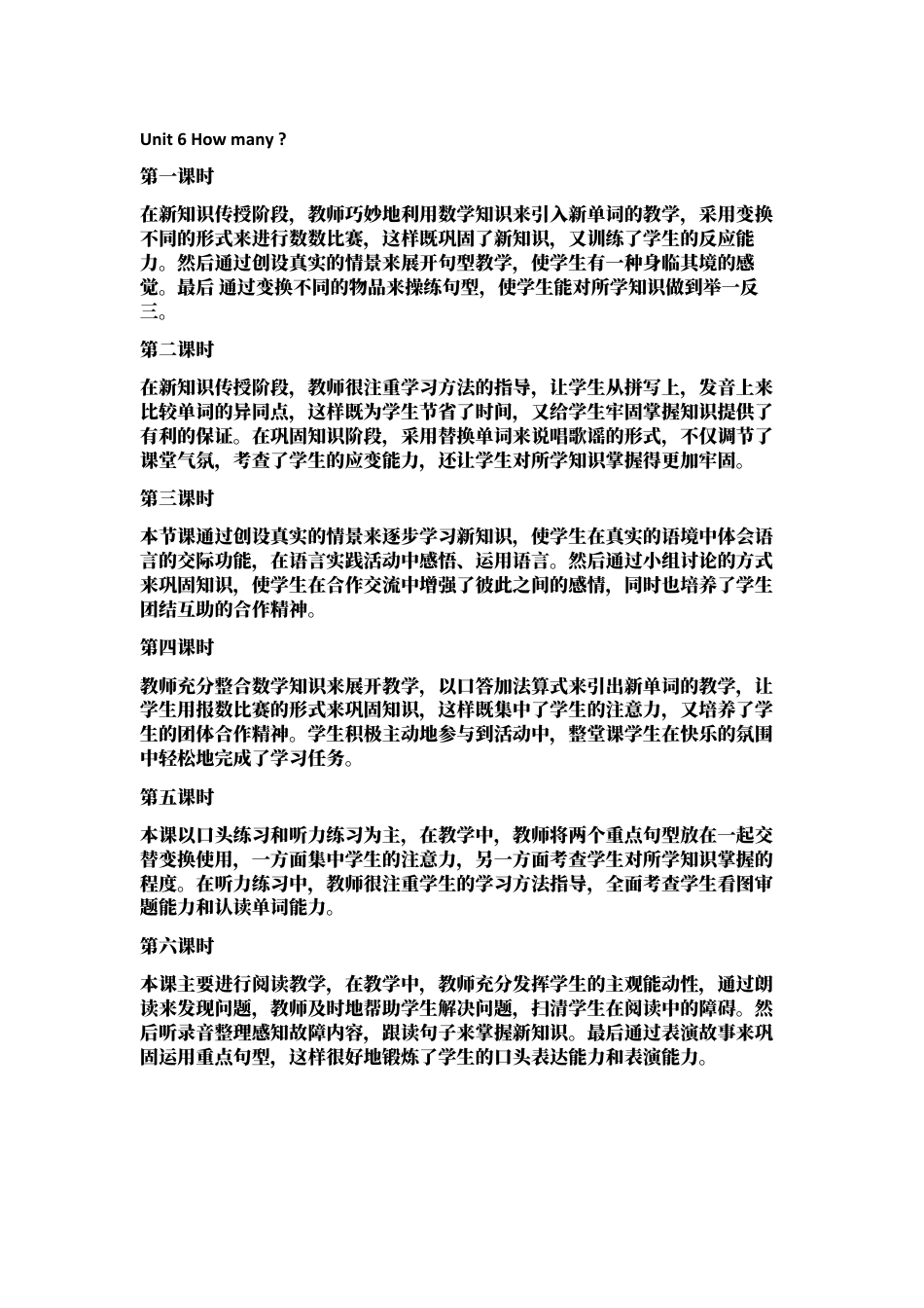 人教PEP三年级下Unit 6 How many 教学反思.docx_第1页