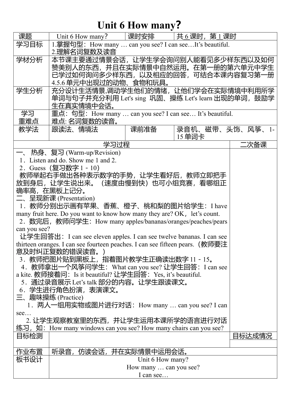 人教PEP三年级下Unit 6 教案（二）.docx_第1页