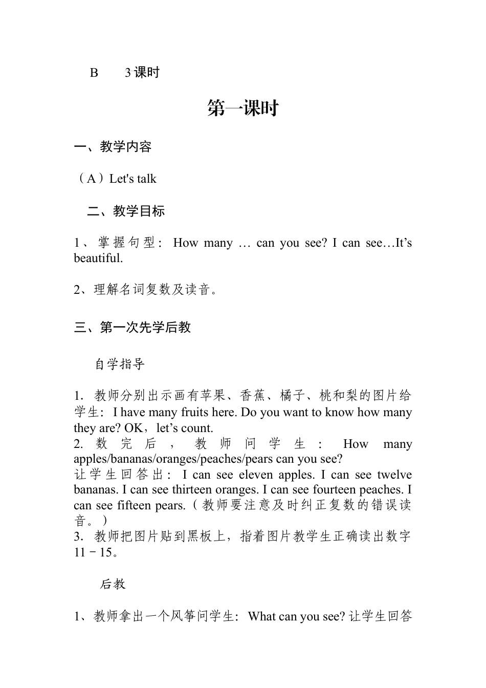 人教PEP三年级下Unit 6 教案（三）.docx_第2页