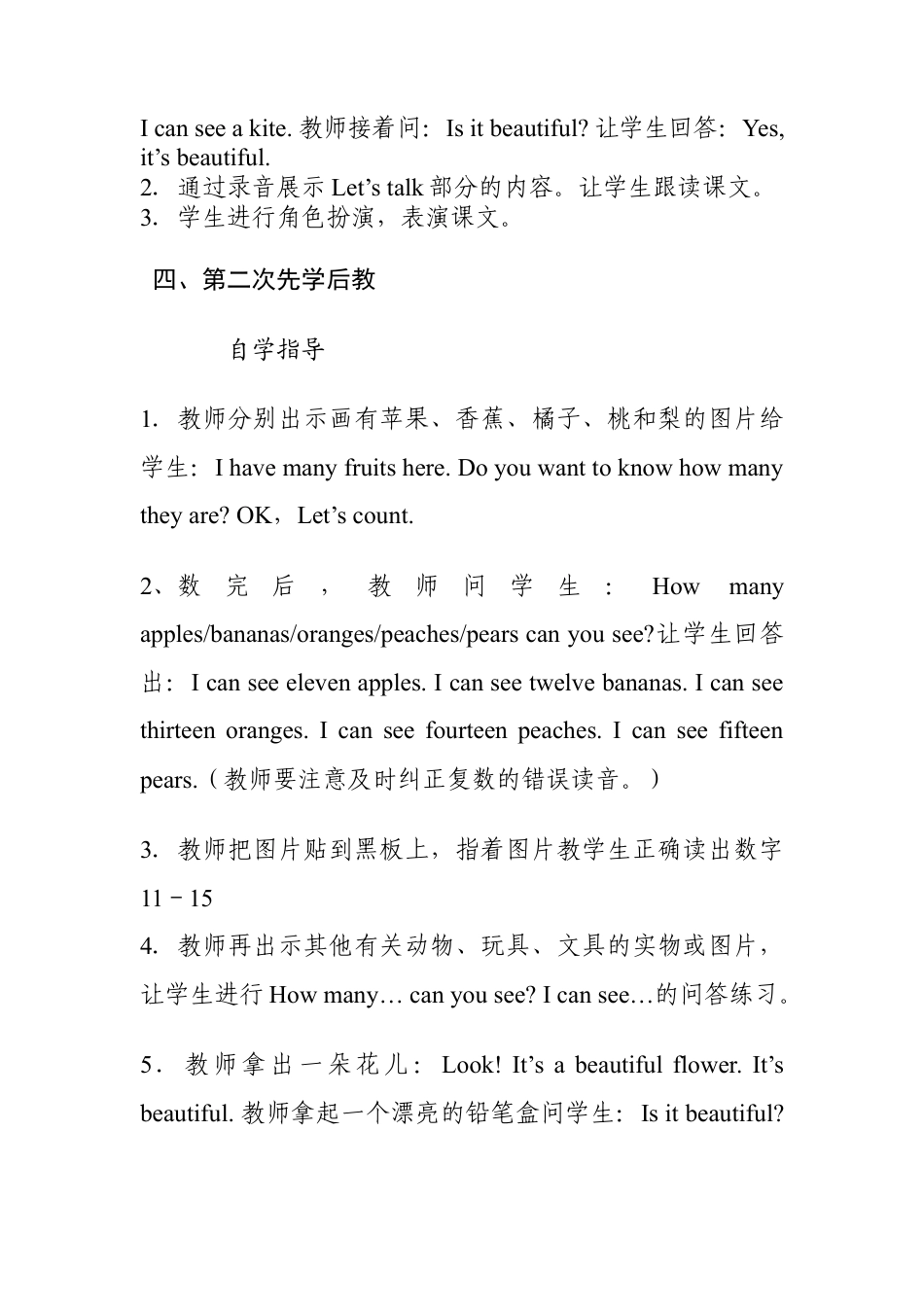 人教PEP三年级下Unit 6 教案（三）.docx_第3页