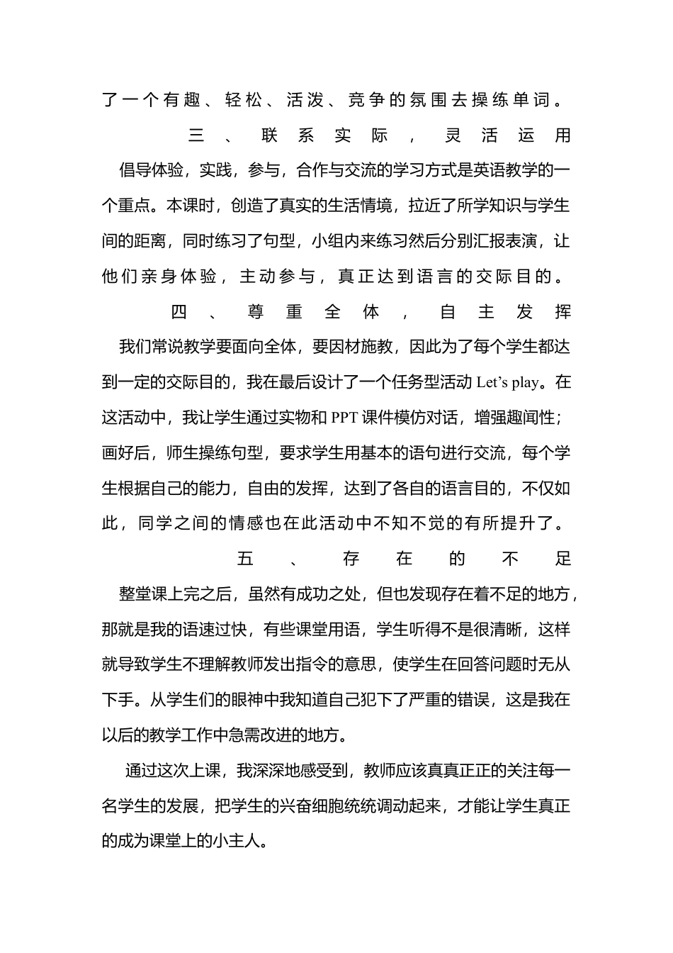 人教PEP三年级下Unit 6 教学反思.docx_第2页