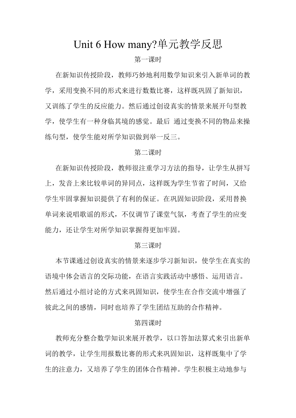 人教PEP三年级下Unit 6单元教学反思（分课时）.docx_第1页