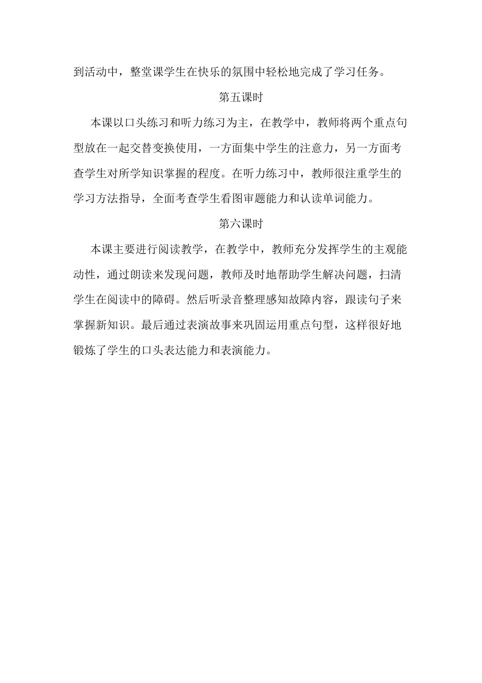 人教PEP三年级下Unit 6单元教学反思（分课时）.docx_第2页