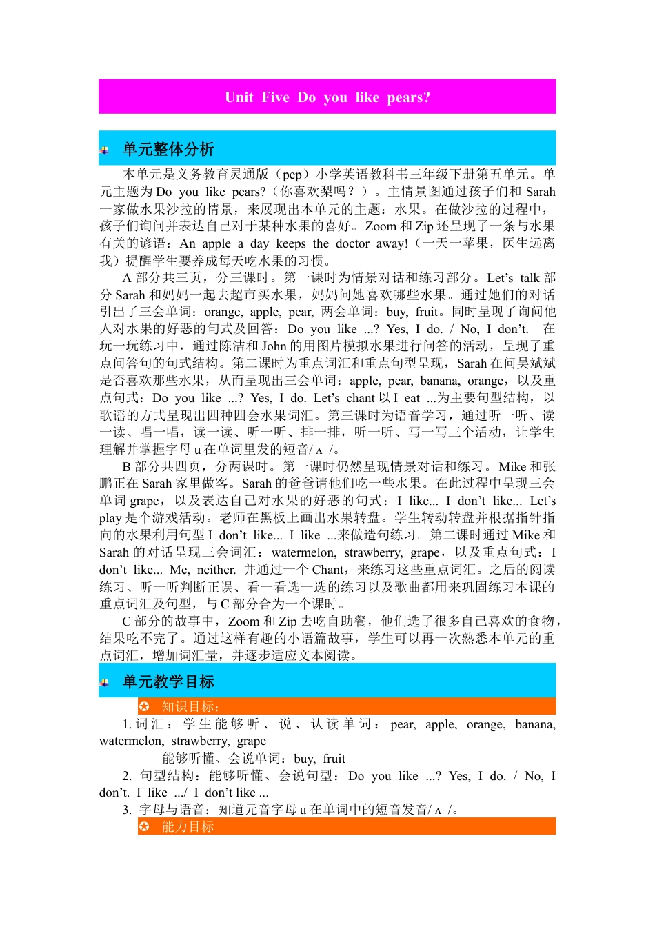 人教PEP三年级下单元概述与课时安排 (2).docx_第1页