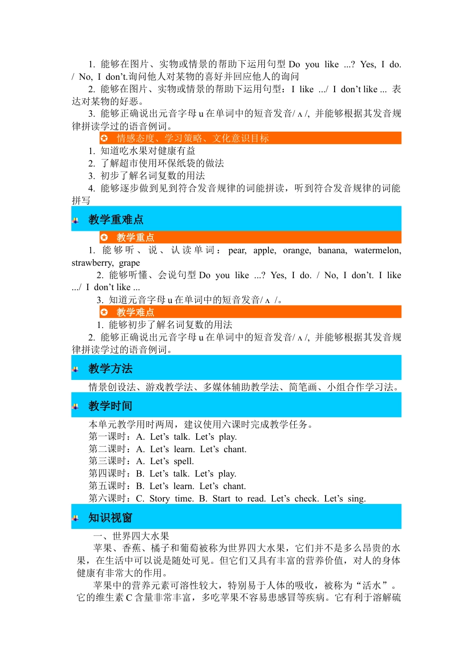 人教PEP三年级下单元概述与课时安排 (2).docx_第2页
