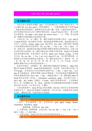 人教PEP三年级下单元概述与课时安排 (2).docx