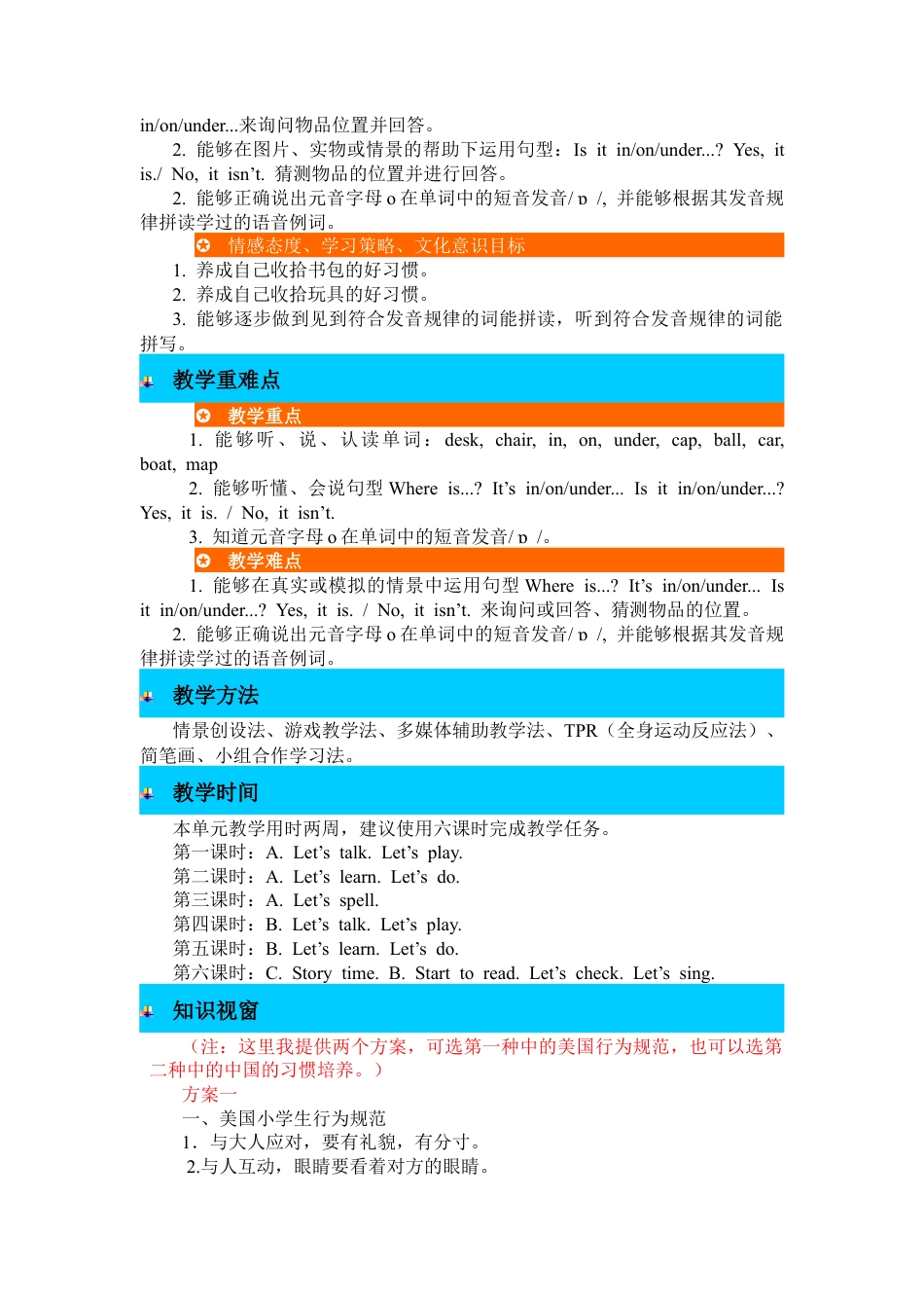 人教PEP三年级下单元概述与课时安排 (3).docx_第2页