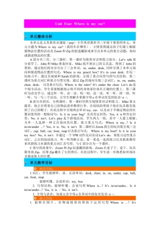 人教PEP三年级下单元概述与课时安排 (3).docx