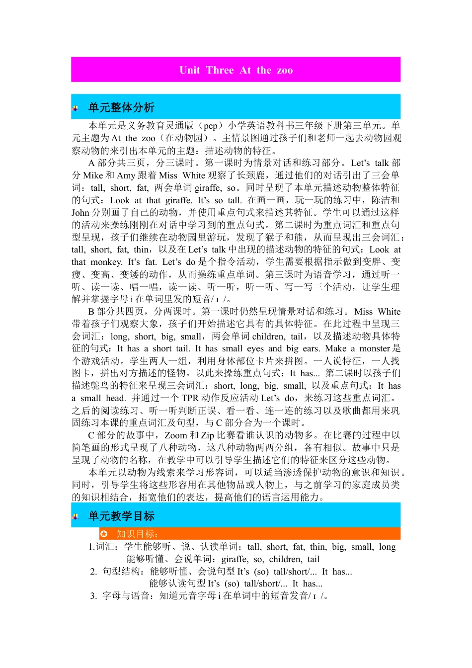 人教PEP三年级下单元概述与课时安排 (4).docx_第1页