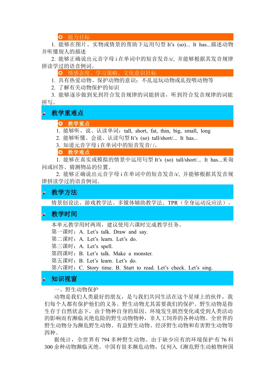 人教PEP三年级下单元概述与课时安排 (4).docx_第2页