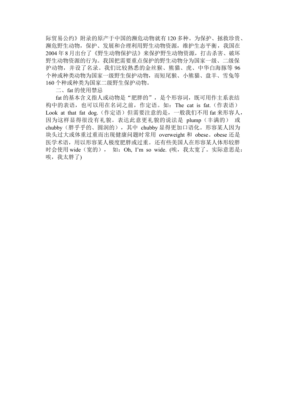 人教PEP三年级下单元概述与课时安排 (4).docx_第3页