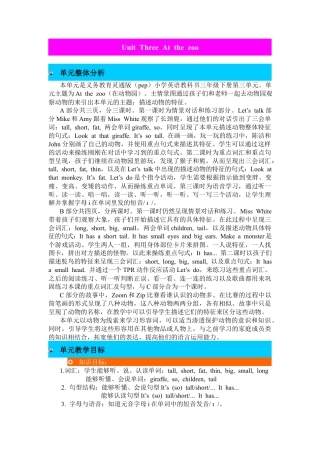 人教PEP三年级下单元概述与课时安排 (4).docx