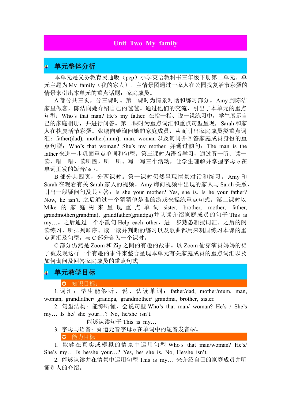 人教PEP三年级下单元概述与课时安排 (5).docx_第1页