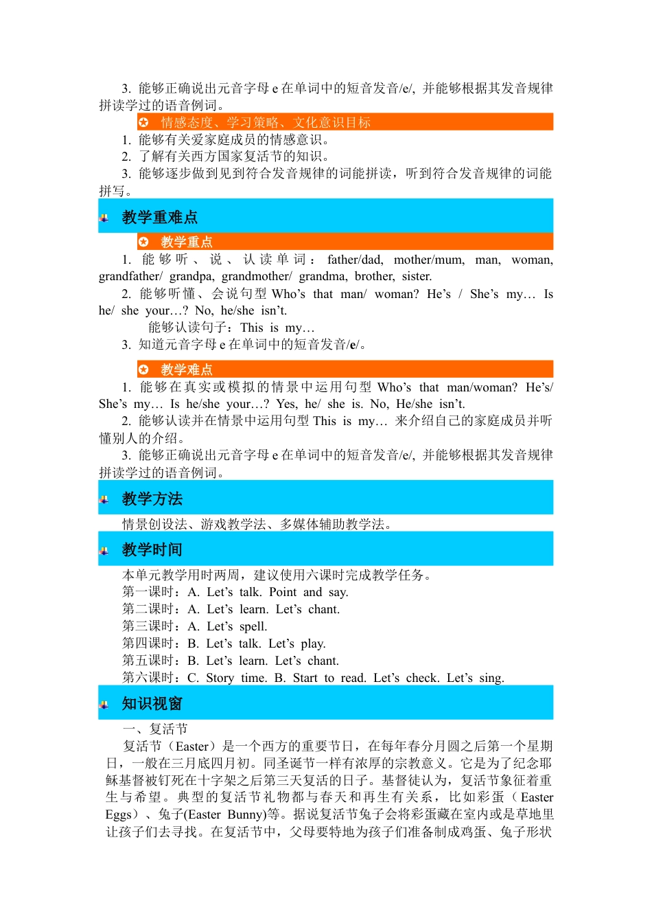 人教PEP三年级下单元概述与课时安排 (5).docx_第2页