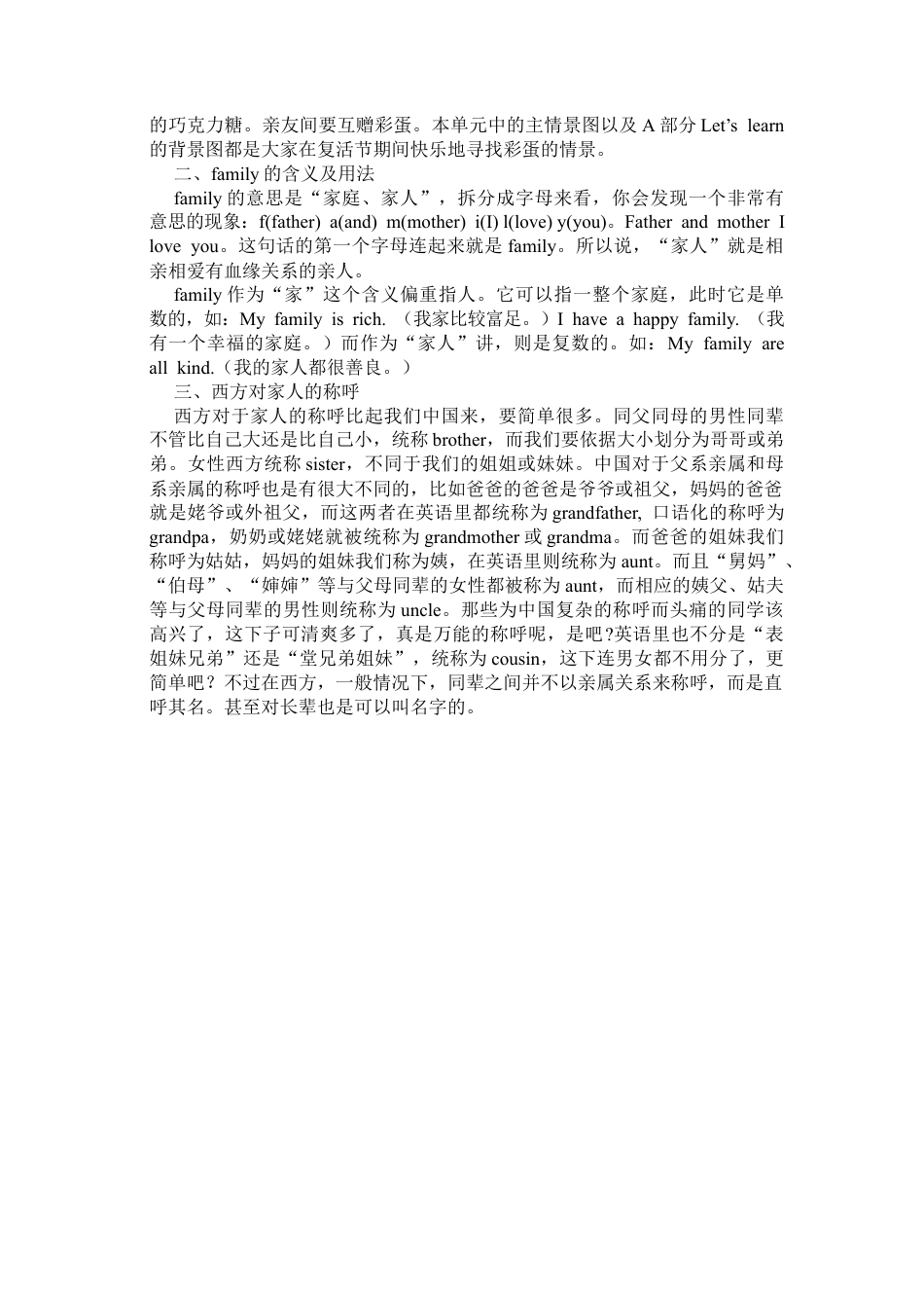 人教PEP三年级下单元概述与课时安排 (5).docx_第3页