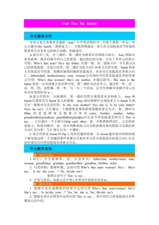 人教PEP三年级下单元概述与课时安排 (5).docx