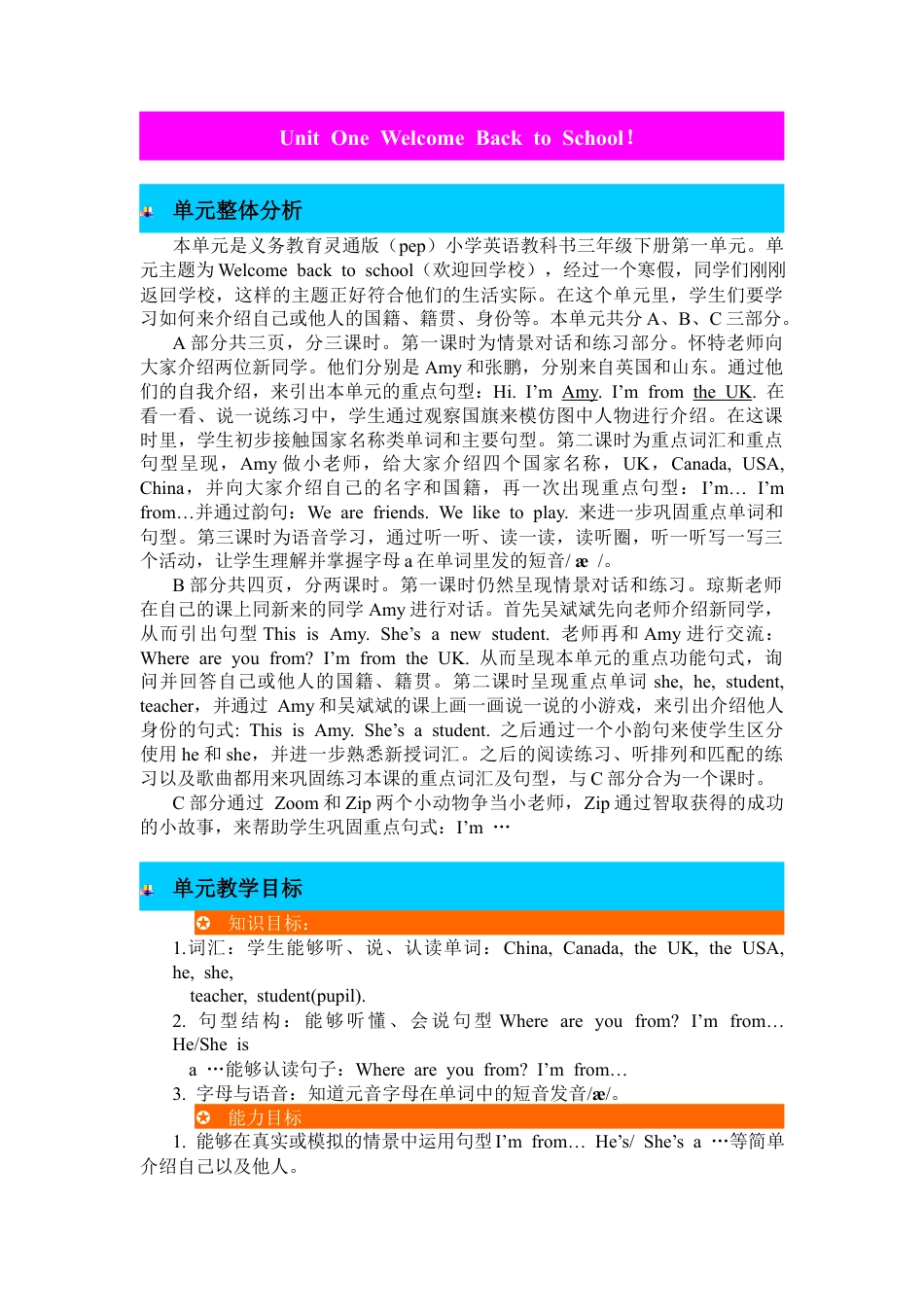 人教PEP三年级下单元概述与课时安排 (6).docx_第1页