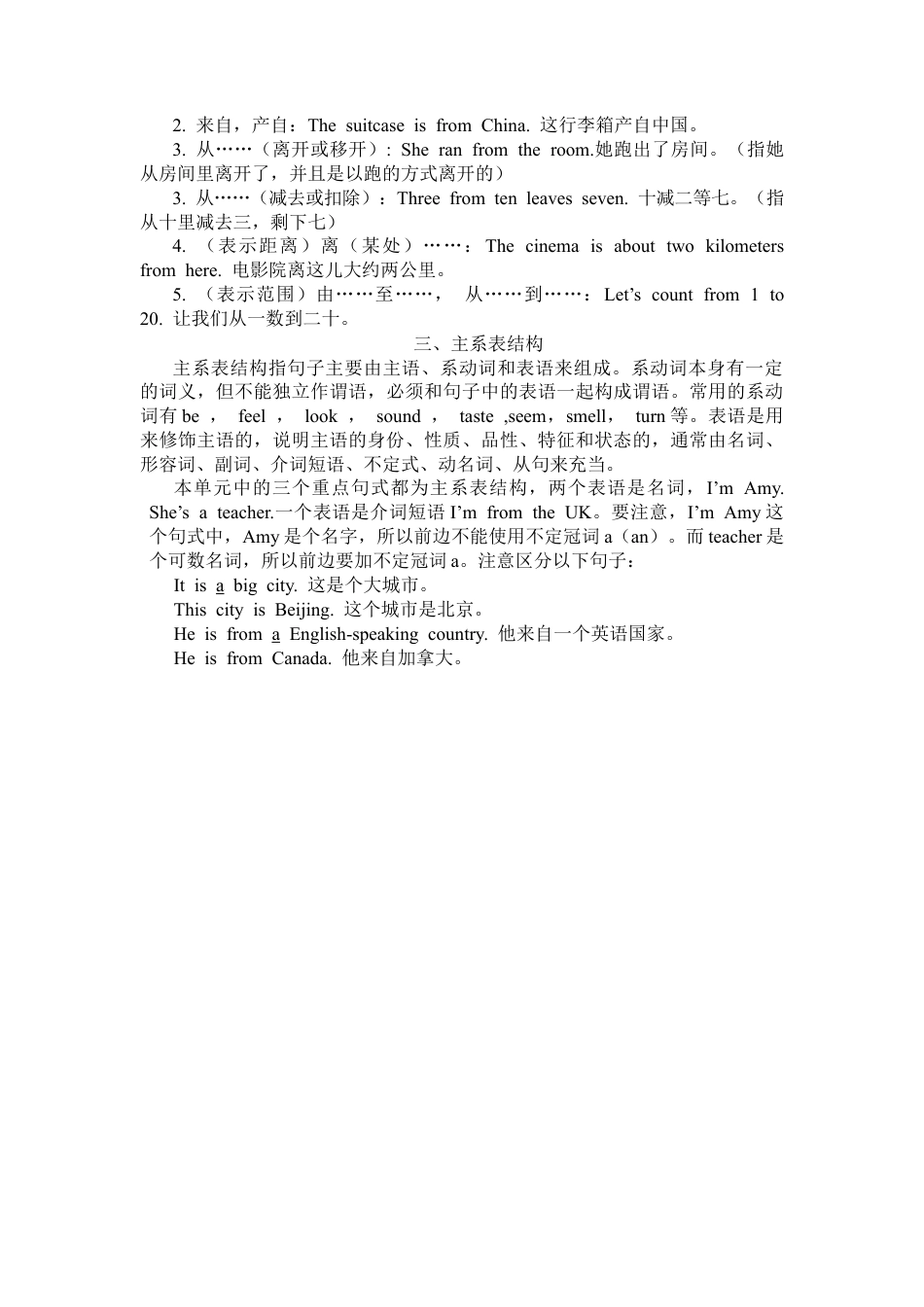 人教PEP三年级下单元概述与课时安排 (6).docx_第3页