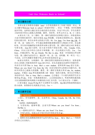 人教PEP三年级下单元概述与课时安排 (6).docx