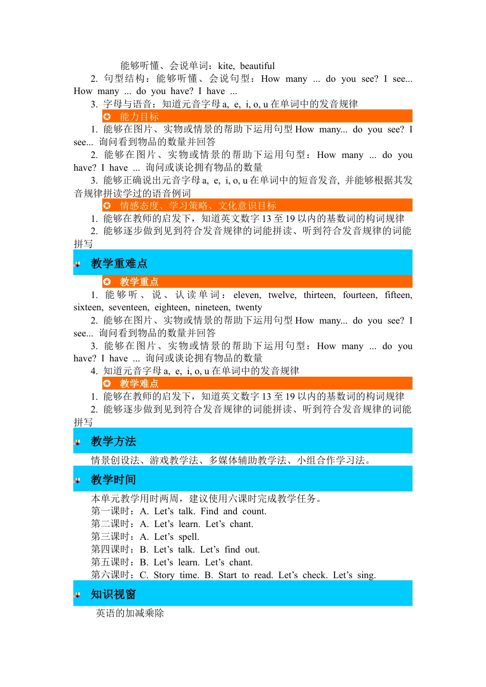 人教PEP三年级下单元概述与课时安排.docx_第2页