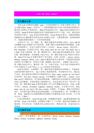 人教PEP三年级下单元概述与课时安排.docx