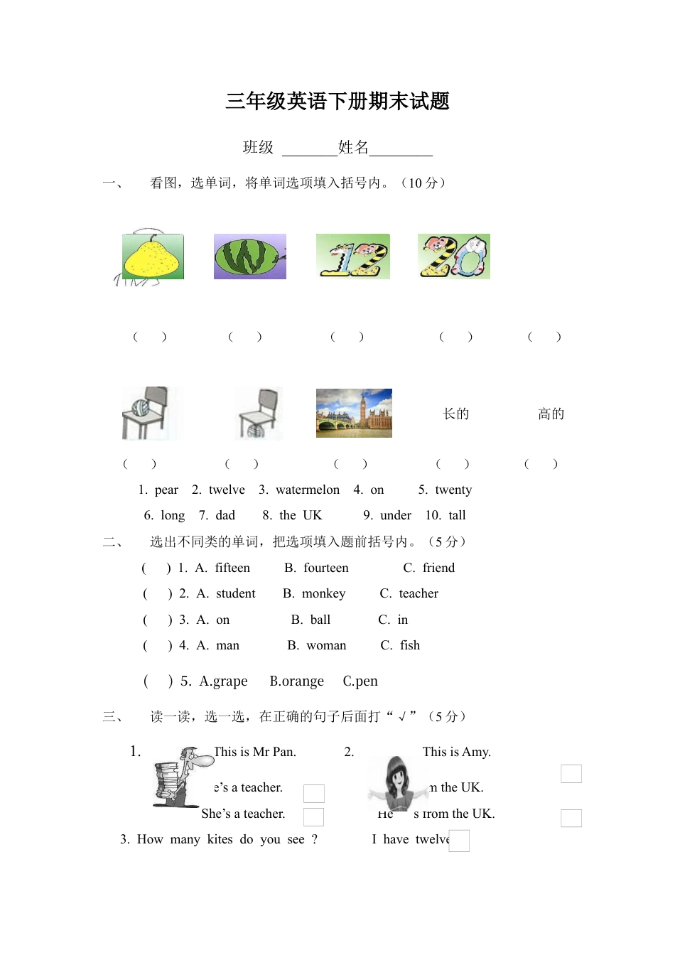人教PEP三年级英语下册期末测试卷5.docx_第1页