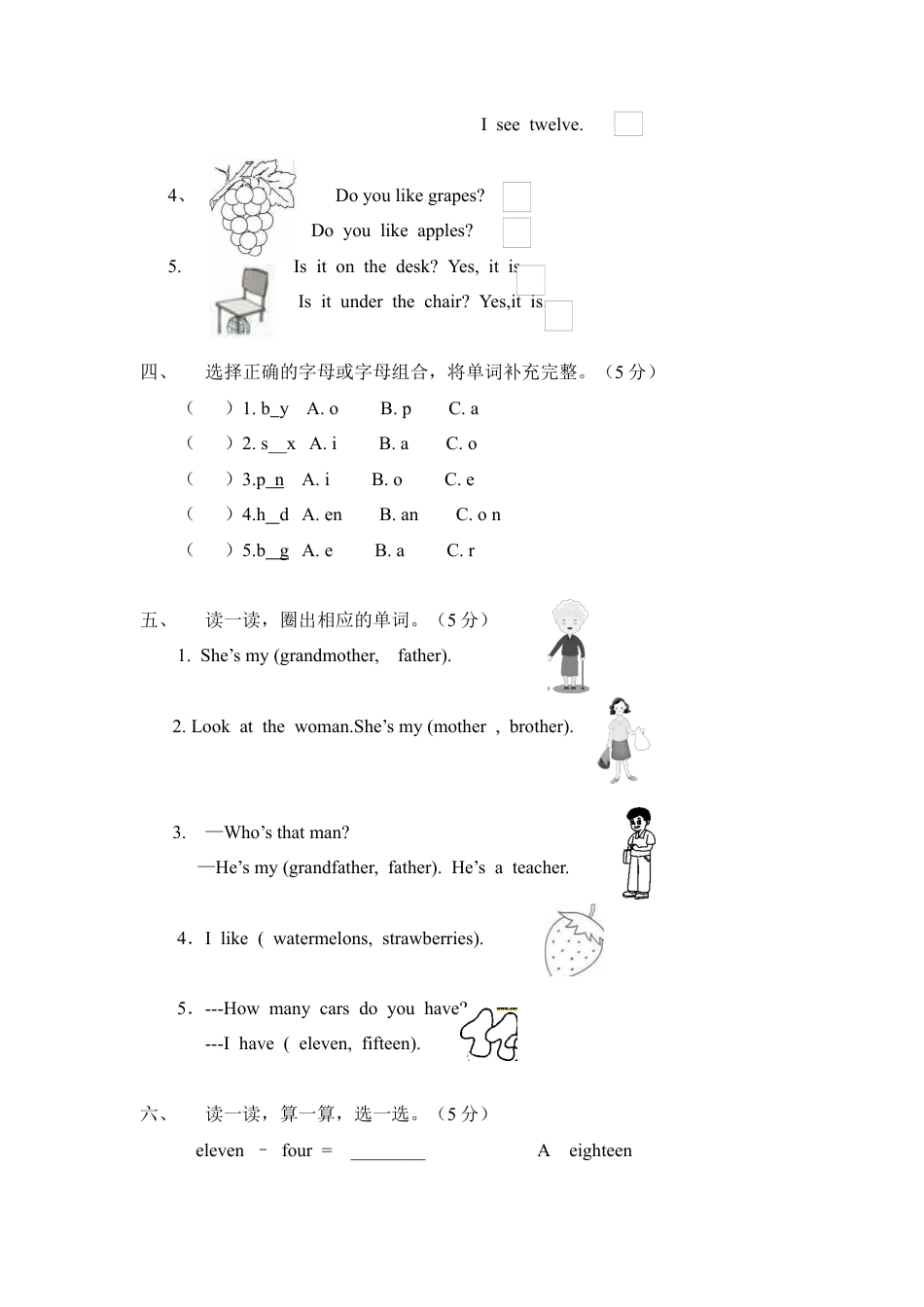 人教PEP三年级英语下册期末测试卷5.docx_第2页