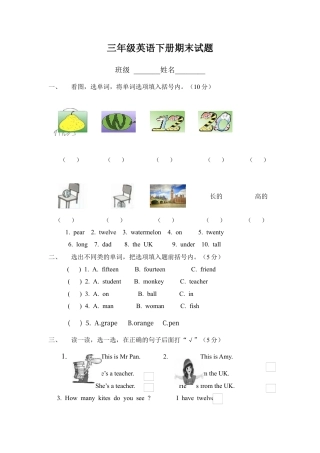 人教PEP三年级英语下册期末测试卷5.docx