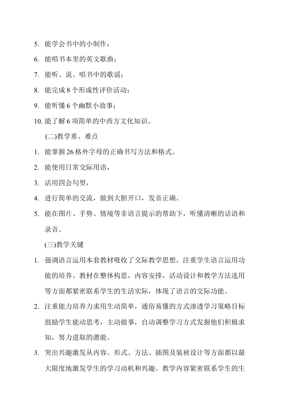 人教PEP英语三年级下册-1 PEP三英下教学计划.docx_第2页