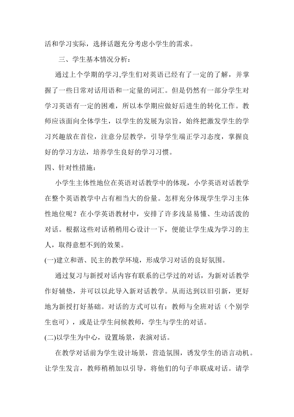 人教PEP英语三年级下册-1 PEP三英下教学计划.docx_第3页