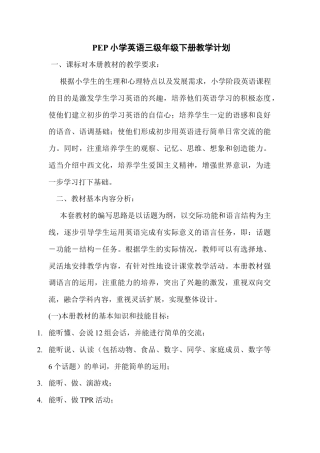 人教PEP英语三年级下册-1 PEP三英下教学计划.docx