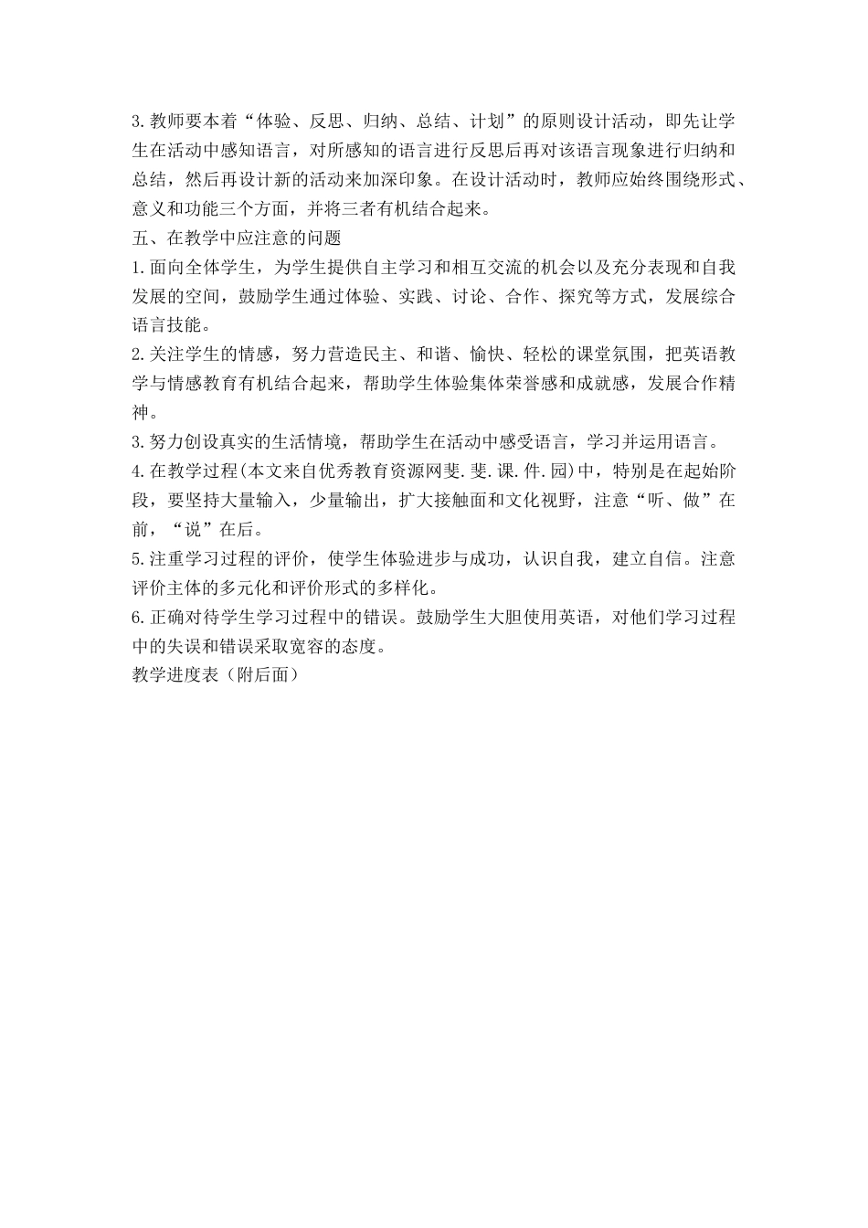 人教PEP英语三年级下册-2 PEP三英下教学计划.docx_第2页