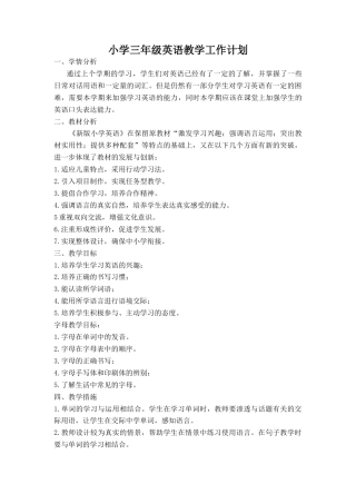 人教PEP英语三年级下册-2 PEP三英下教学计划.docx