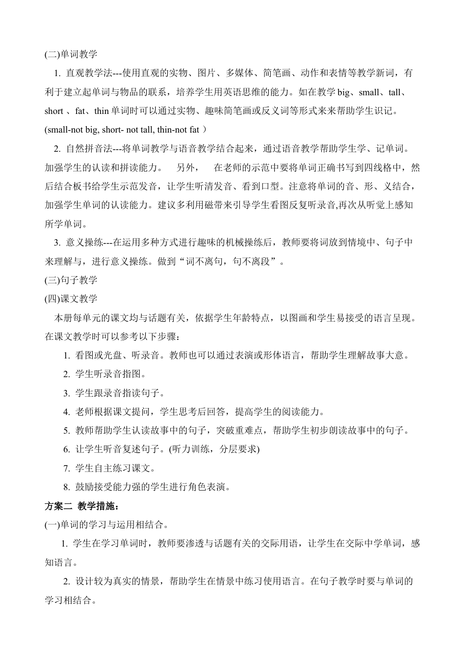 人教PEP英语三年级下册-3 PEP三英下教学计划.docx_第2页