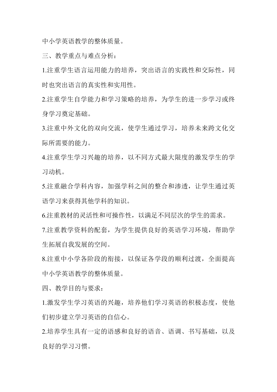 人教PEP英语三年级下册-4 PEP三英下教学计划.docx_第2页