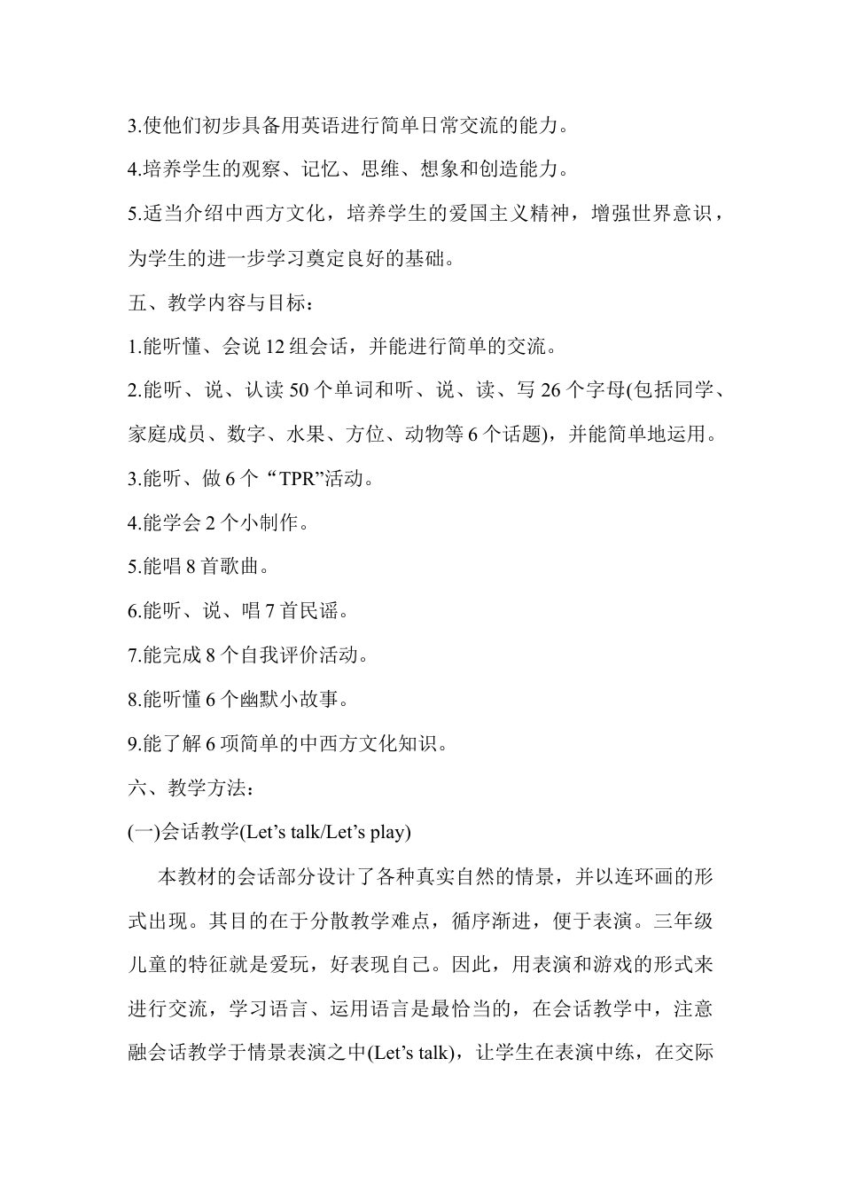 人教PEP英语三年级下册-4 PEP三英下教学计划.docx_第3页