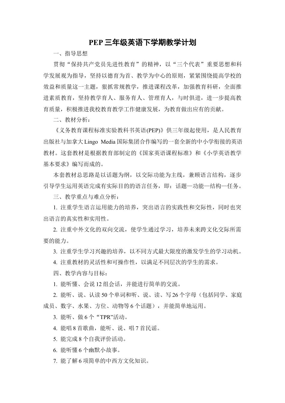 人教PEP英语三年级下册-5 PEP三英下教学计划.docx_第1页
