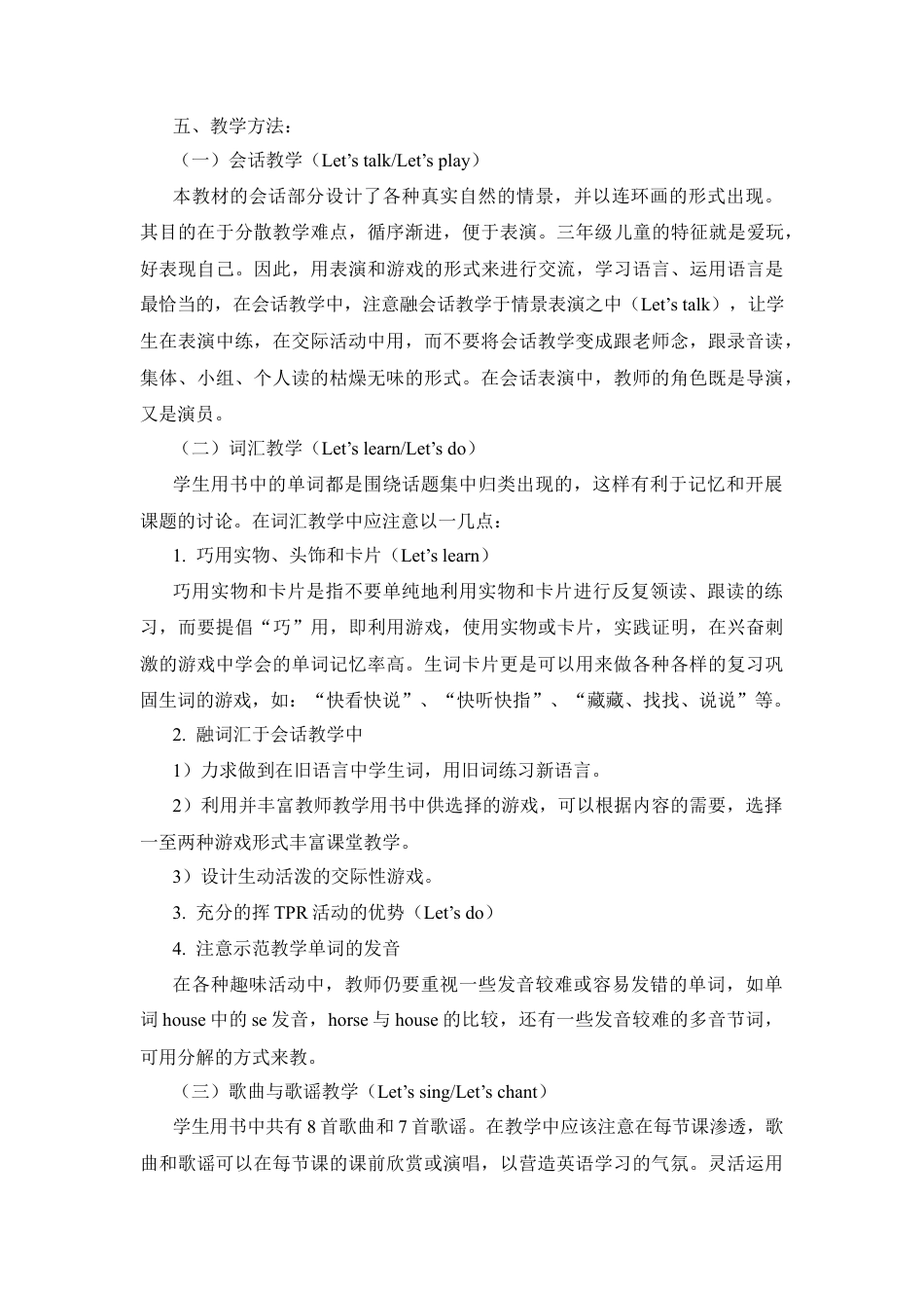 人教PEP英语三年级下册-5 PEP三英下教学计划.docx_第2页